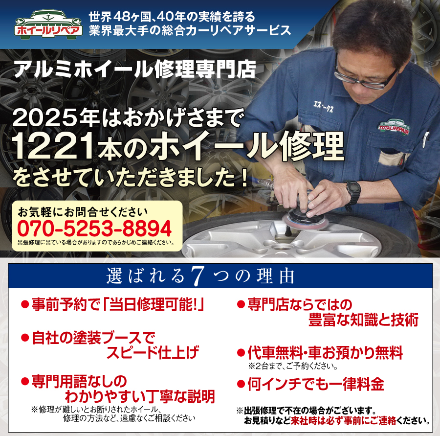 アルミーホイール修理愛知のトップ画像